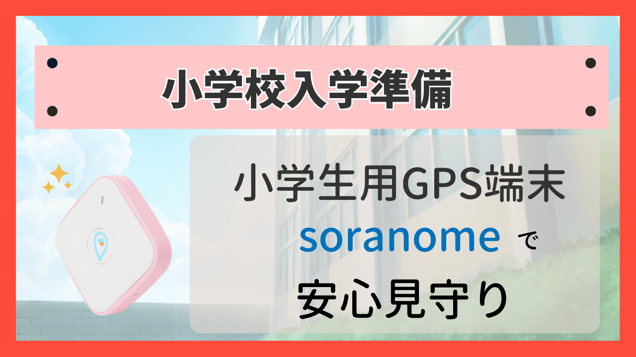 ソラノメ